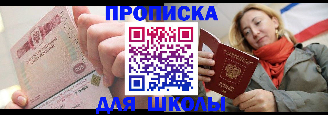 временная регистрация для школы в Кольчугино