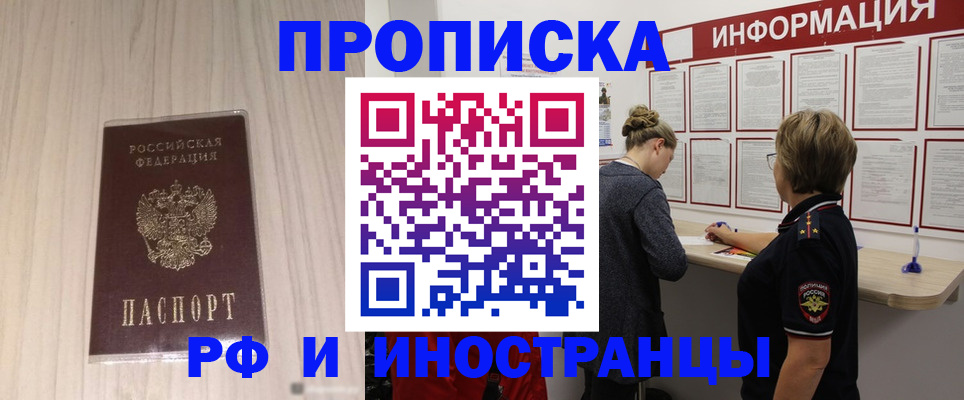 прописка штамп в Кольчугино